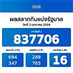 ผลรางวัล 2 พค 63